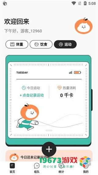 饭橘减肥直装版下载-饭橘减肥移动版下载