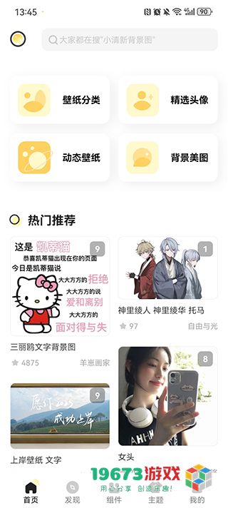 奶油桌面手机安卓版下载-奶油桌面移动版下载