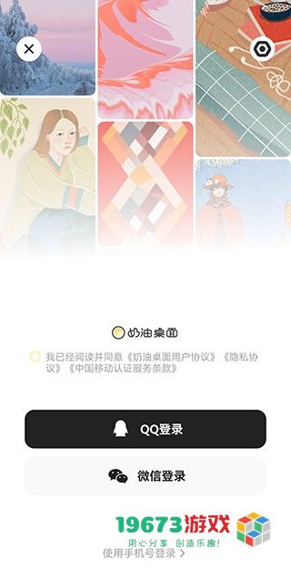 奶油桌面手机安卓版下载-奶油桌面移动版下载