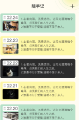 便签周记2024最新版下载-便签周记手机版下载