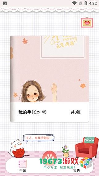 卡哇伊手账本安卓版下载-卡哇伊手账本单机版下载