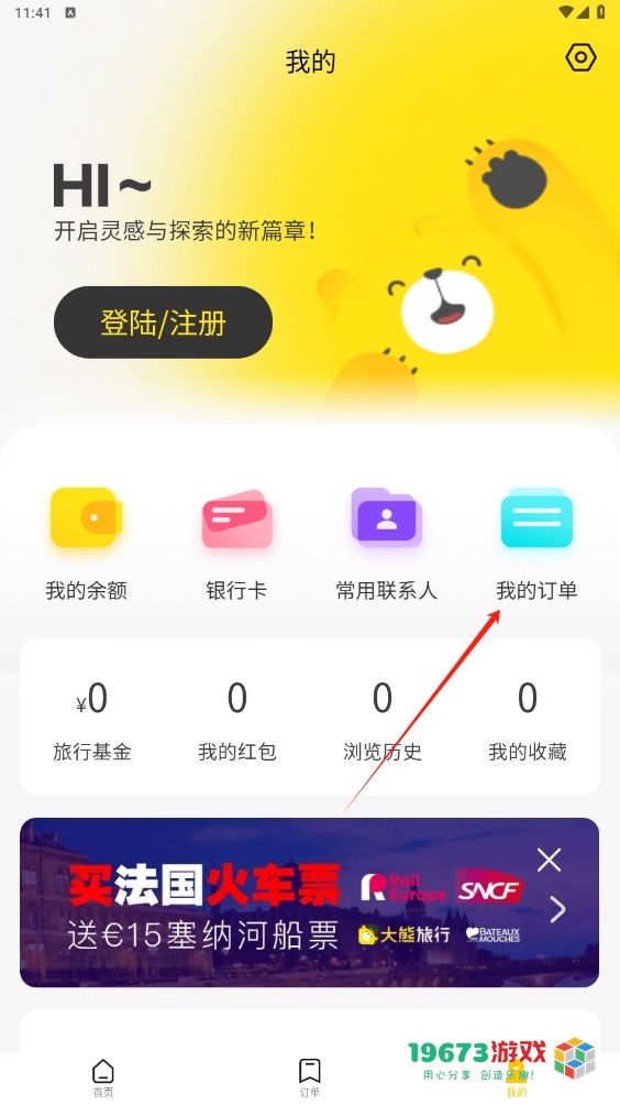 大熊旅行最新版下载-大熊旅行手机版下载