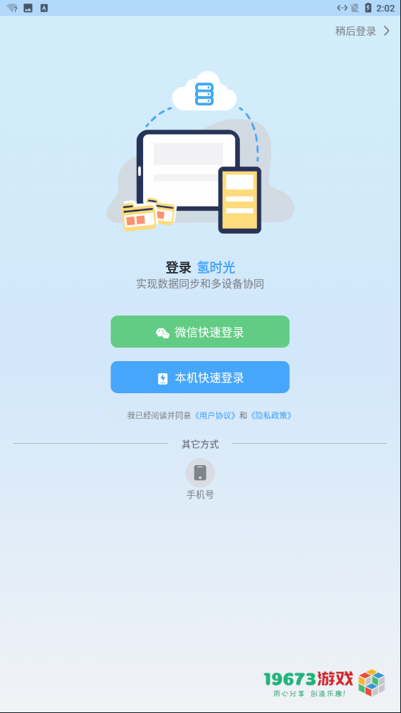氢时光正式版下载-氢时光完整版下载