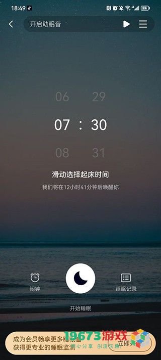 熊猫睡眠手机版下载-熊猫睡眠直装版下载