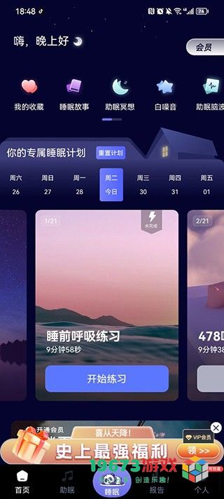 熊猫睡眠手机版下载-熊猫睡眠直装版下载