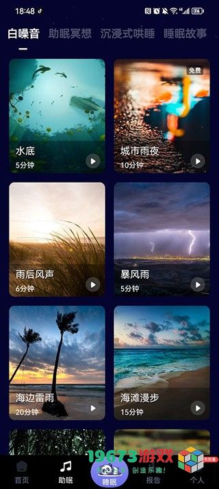 熊猫睡眠手机版下载-熊猫睡眠直装版下载