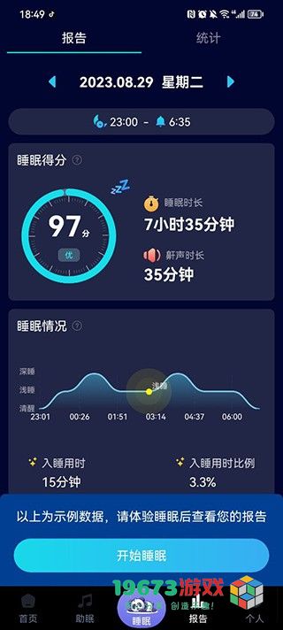 熊猫睡眠手机版下载-熊猫睡眠直装版下载