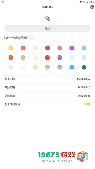 好习惯打卡手机完整版下载-好习惯打卡汉化中文版下载