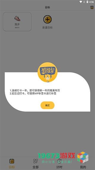 好习惯打卡手机完整版下载-好习惯打卡汉化中文版下载