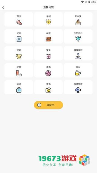 好习惯打卡手机完整版下载-好习惯打卡汉化中文版下载