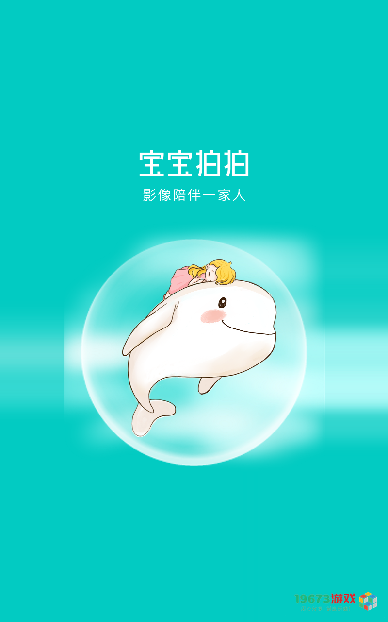 宝宝拍拍手机版下载-宝宝拍拍完整版下载