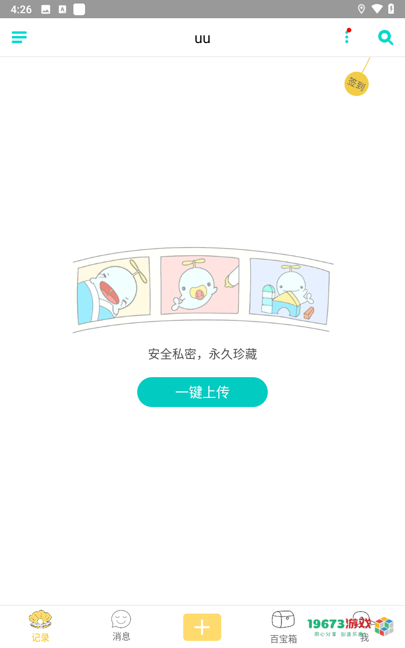 宝宝拍拍手机版下载-宝宝拍拍完整版下载
