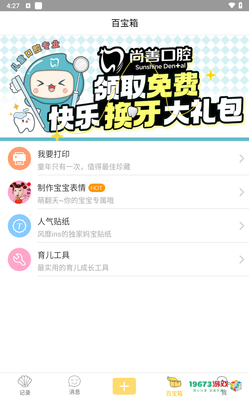 宝宝拍拍手机版下载-宝宝拍拍完整版下载