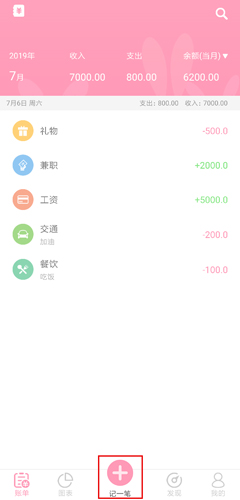 女生记账2024最新版下载-女生记账正版下载