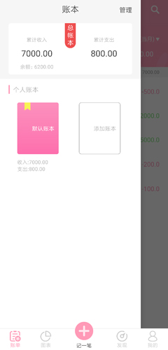 女生记账2024最新版下载-女生记账正版下载
