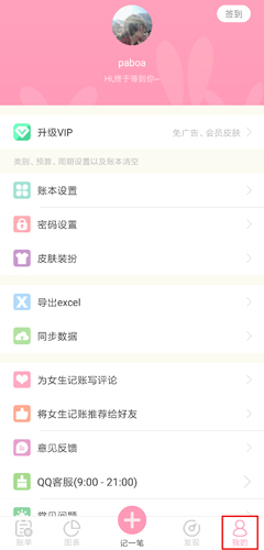 女生记账2024最新版下载-女生记账正版下载