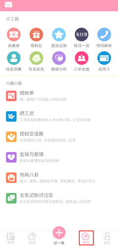 女生记账2024最新版下载-女生记账正版下载