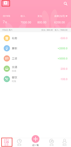女生记账2024最新版下载-女生记账正版下载