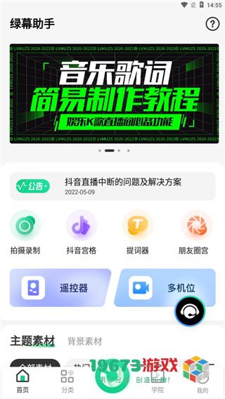 绿幕助手下载-绿幕助手最新版下载