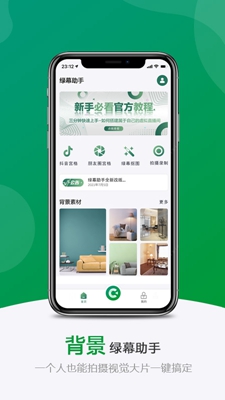 绿幕助手下载-绿幕助手最新版下载