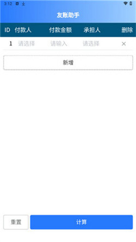 友账助手手机版下载-友账助手安卓版下载