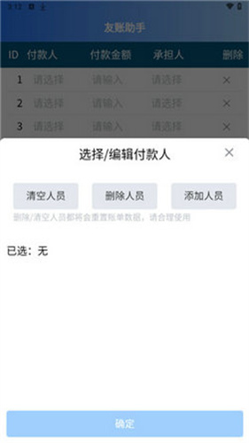 友账助手手机版下载-友账助手安卓版下载