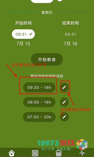 间歇性断食正版下载-间歇性断食中文版下载