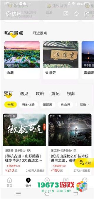 游侠客中文手机版下载-游侠客完整版下载
