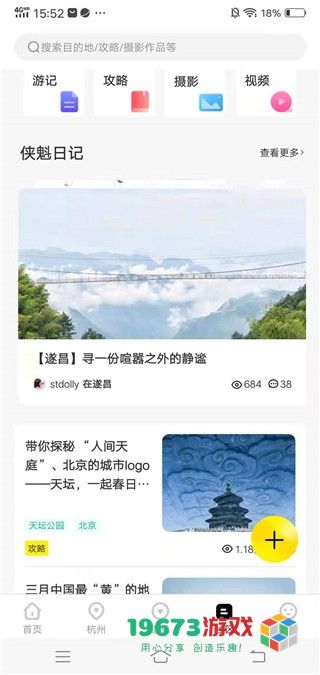 游侠客中文手机版下载-游侠客完整版下载