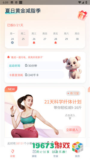懒人轻运动正版下载-懒人轻运动安卓手机版下载