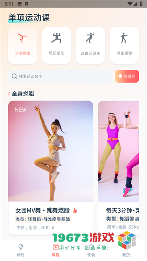 懒人轻运动正版下载-懒人轻运动安卓手机版下载