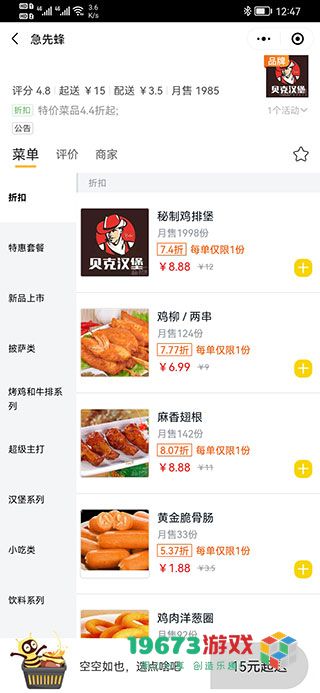 急先蜂2024最新版下载-急先蜂完整版下载