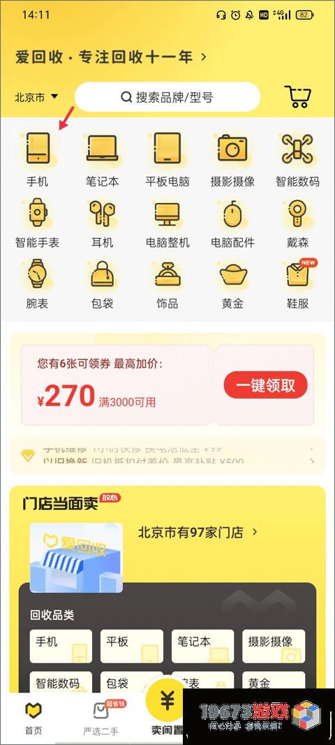 爱回收手机中文版下载-爱回收2024最新版下载