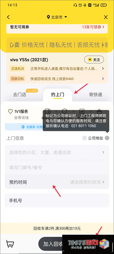 爱回收手机中文版下载-爱回收2024最新版下载