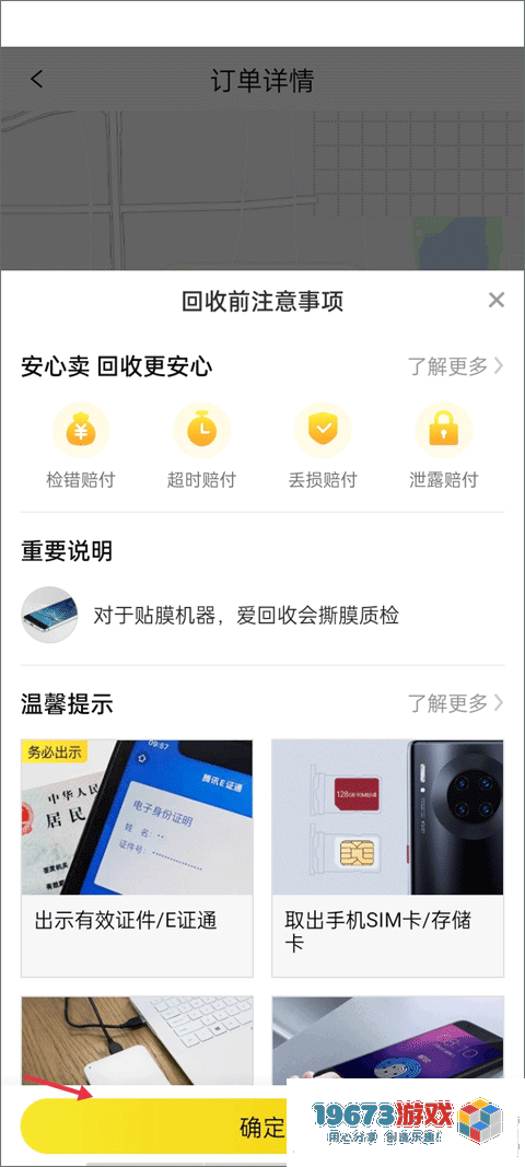 爱回收手机中文版下载-爱回收2024最新版下载