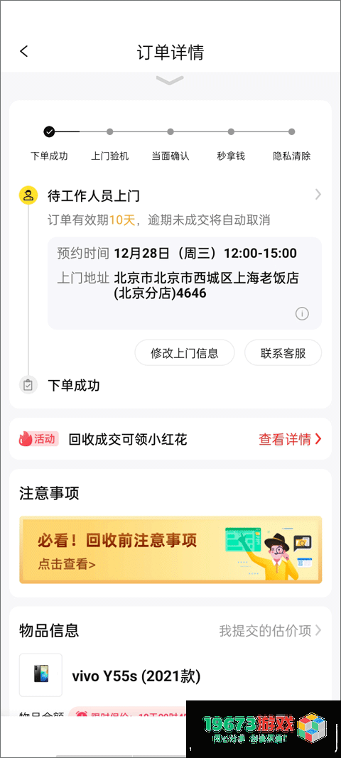 爱回收手机中文版下载-爱回收2024最新版下载