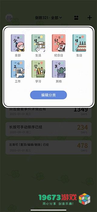 倒数321安卓版下载-倒数321直装版下载