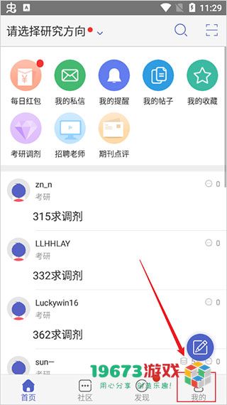 小木虫安卓版下载-小木虫安卓版app下载安装包