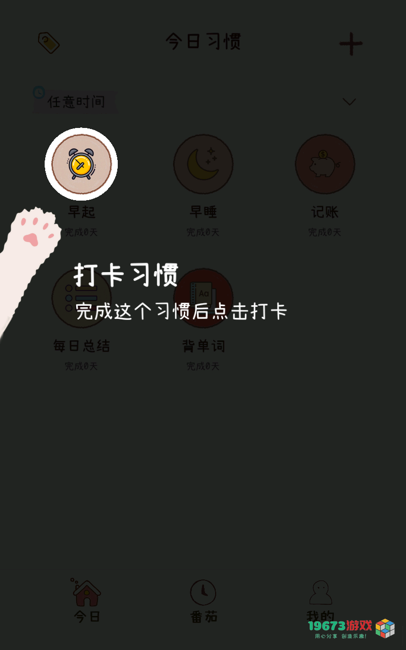 喵日常手机直装版下载-喵日常安卓版下载