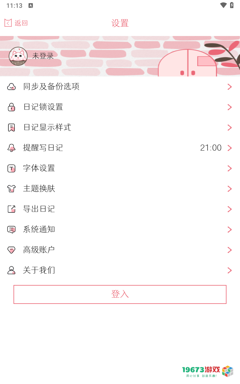 粉萌日记正版下载-粉萌日记安卓版下载