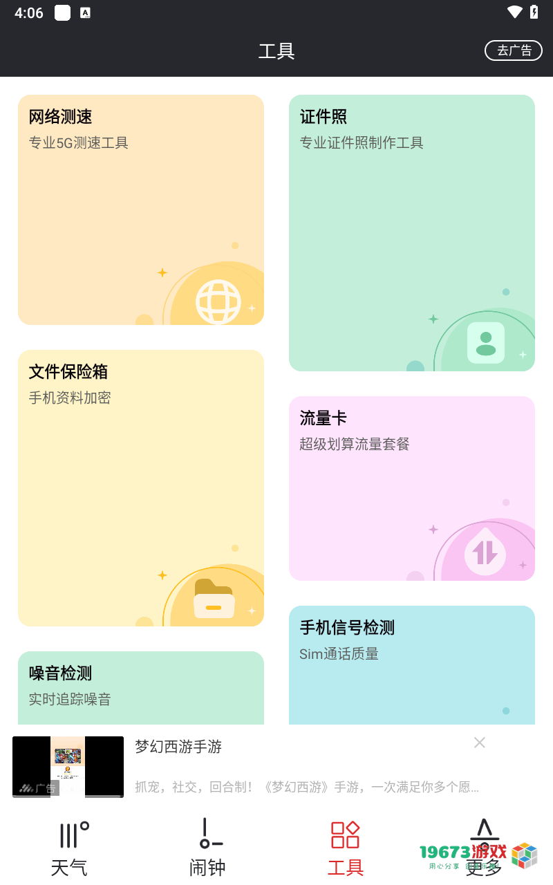 哒哒天气闹钟移动版下载-哒哒天气闹钟手机完整版下载