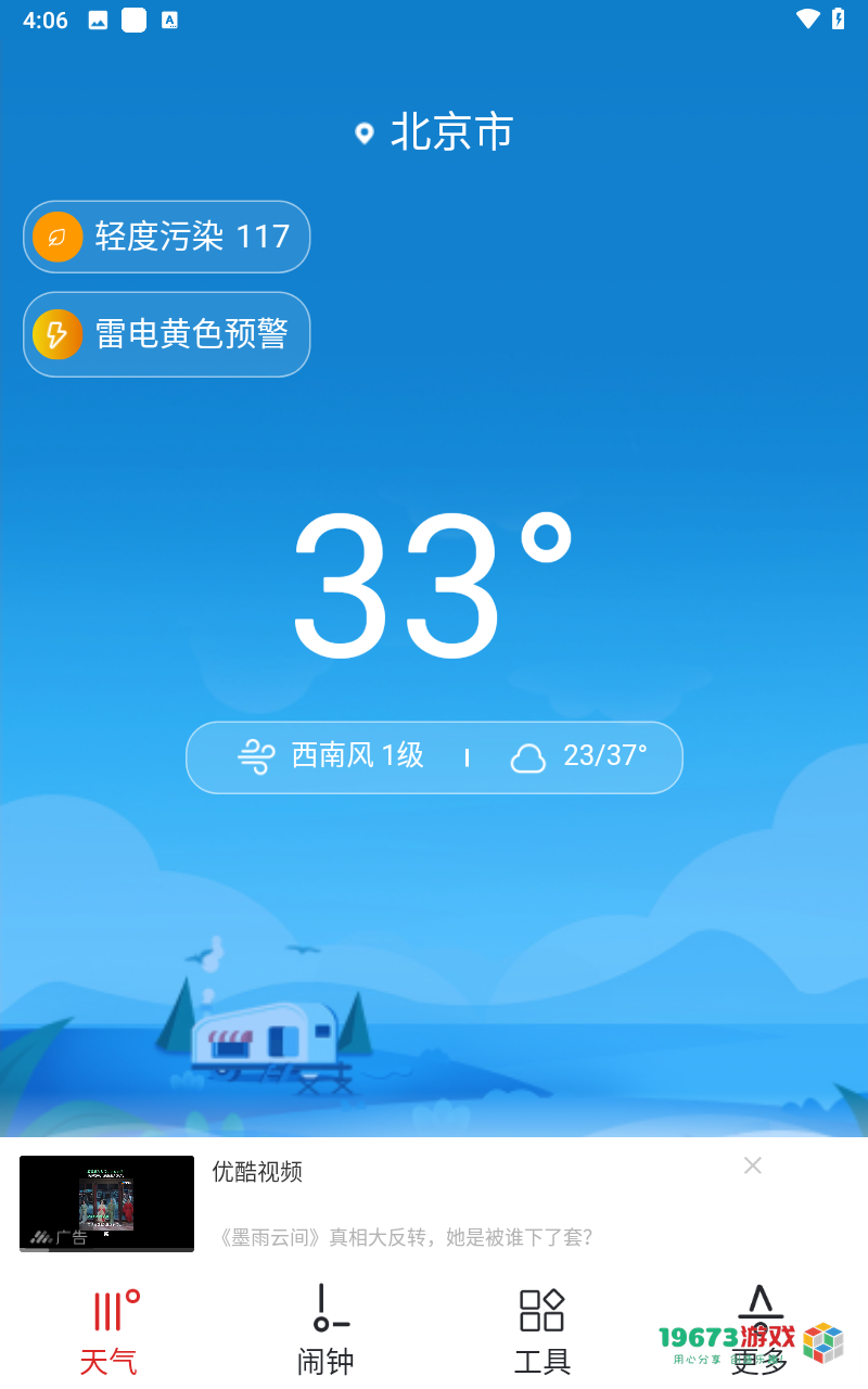 哒哒天气闹钟移动版下载-哒哒天气闹钟手机完整版下载