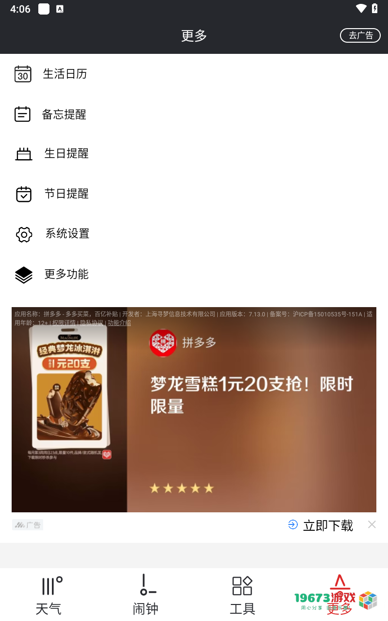 哒哒天气闹钟移动版下载-哒哒天气闹钟手机完整版下载