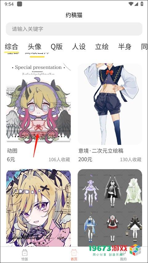 约稿猫完整版下载-约稿猫手机直装版下载