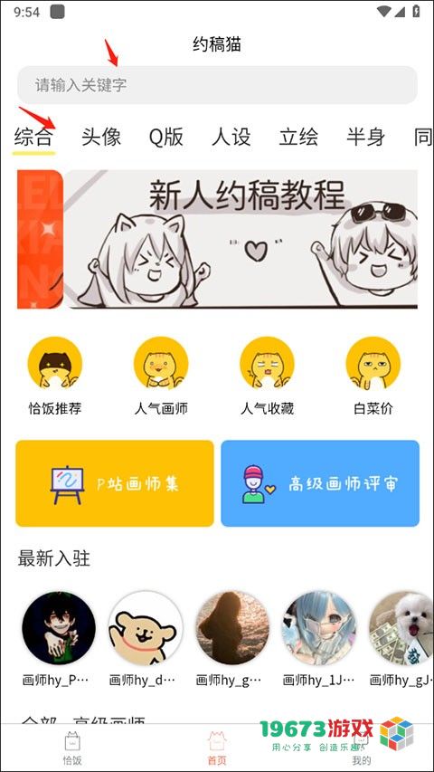 约稿猫完整版下载-约稿猫手机直装版下载
