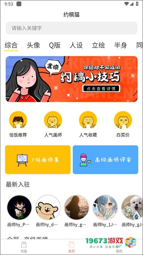 约稿猫完整版下载-约稿猫手机直装版下载