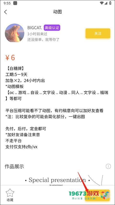 约稿猫完整版下载-约稿猫手机直装版下载