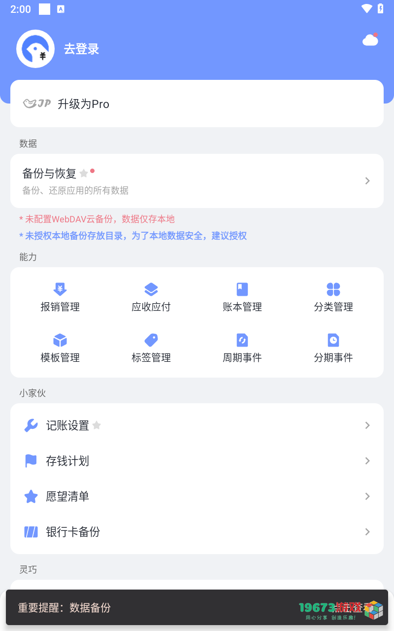 一羽记账最新手机版下载-一羽记账移动版下载