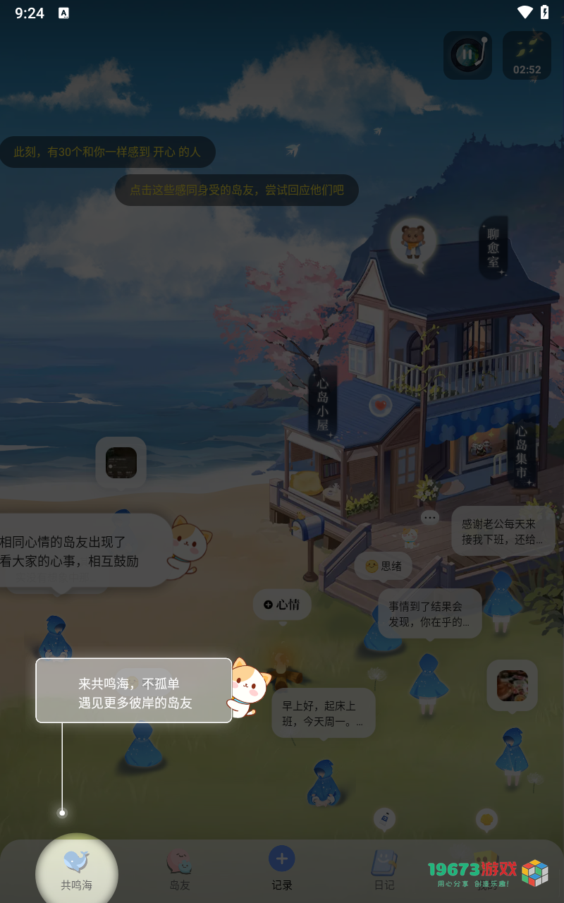 心岛日记安卓正版下载-心岛日记手机中文版下载