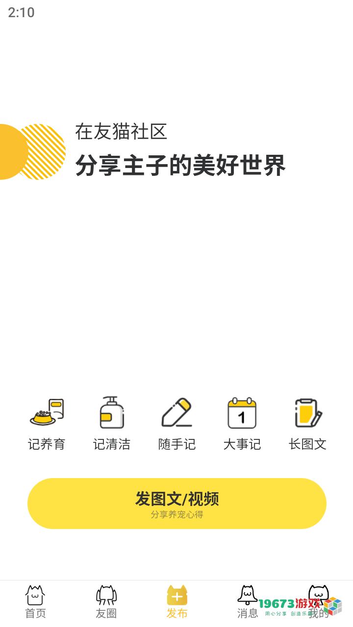 友猫完整版下载-友猫中文手机版下载